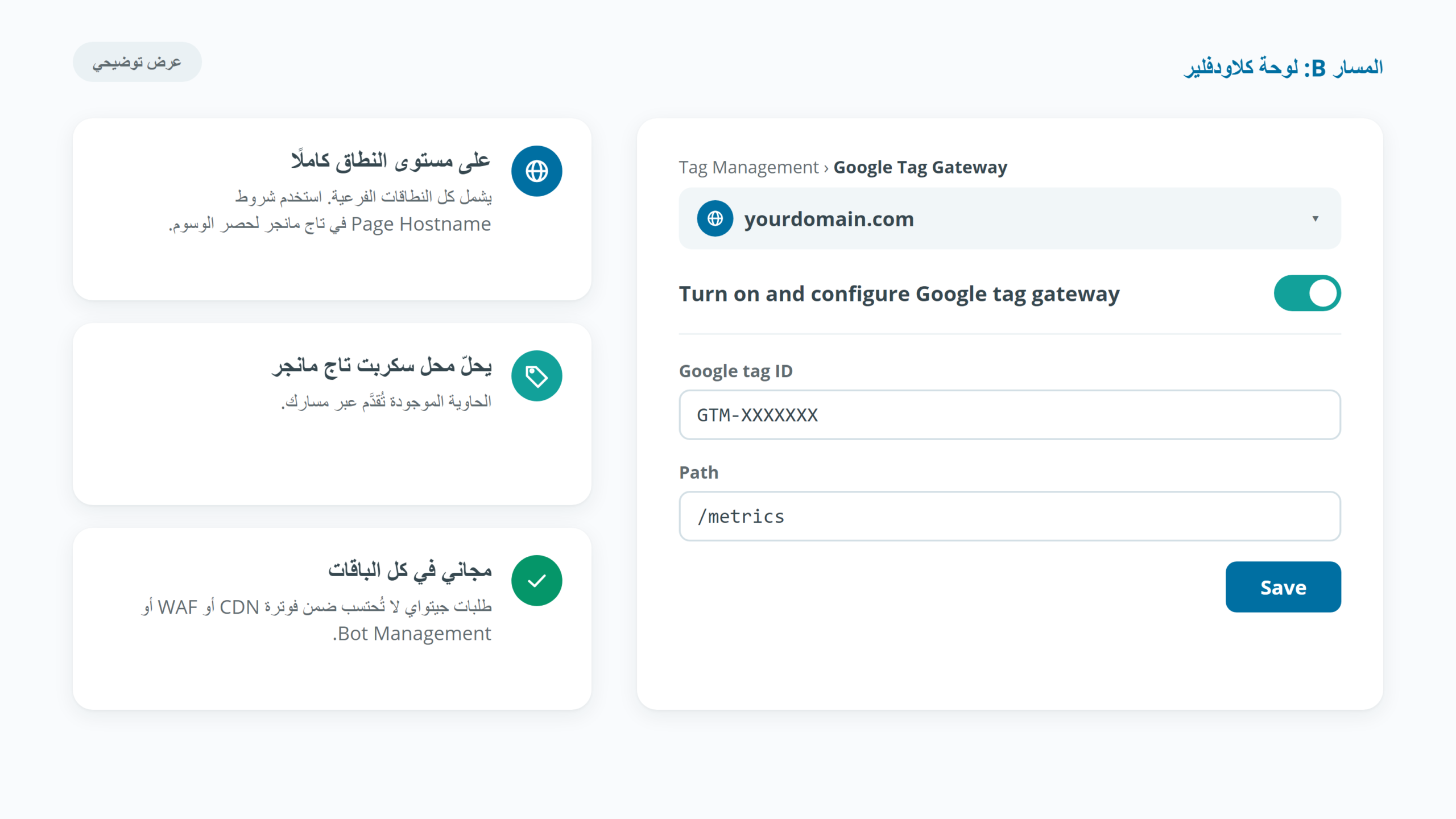 عرض توضيحي لإعدادات جوجل تاج جيتواي في لوحة كلاودفلير
